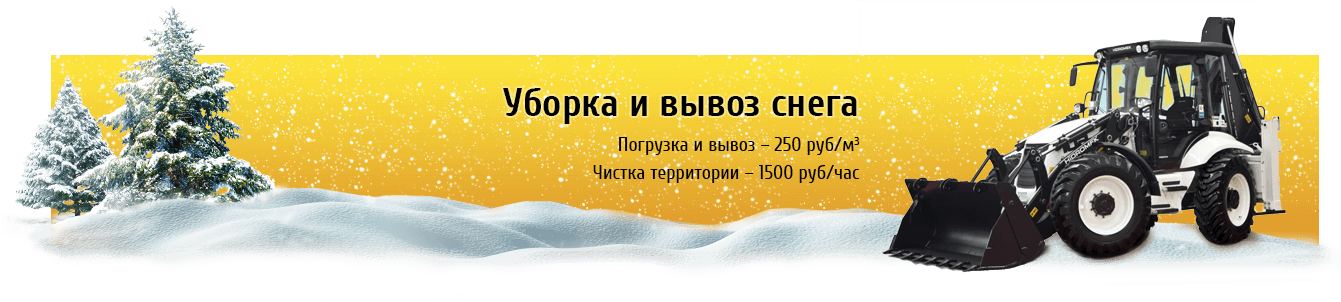 Уборка снега